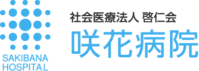 社会医療法人 啓仁会 咲花病院