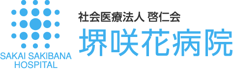 社会医療法人 啓仁会 堺咲花病院